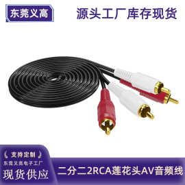 二分二av音频线电脑电视接功放音响2rca红白双莲花头音视频延长线