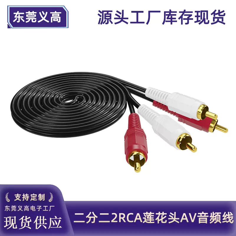 二分二av音频线电脑电视接功放音响2rca红白双莲花头音视频延长线
