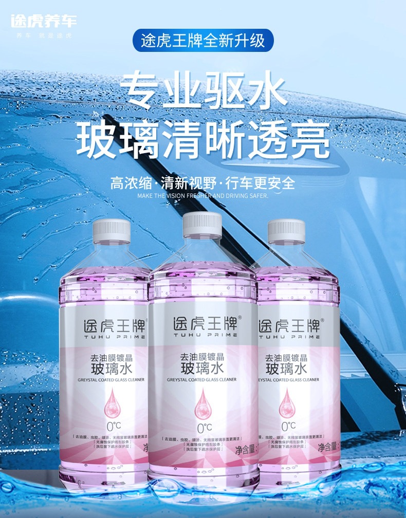 Tuhu Large Bottle Car Windshield Water with Crystal Coating for Oil Film Removal, All-Season Wiper Fluid, 0 Degree
