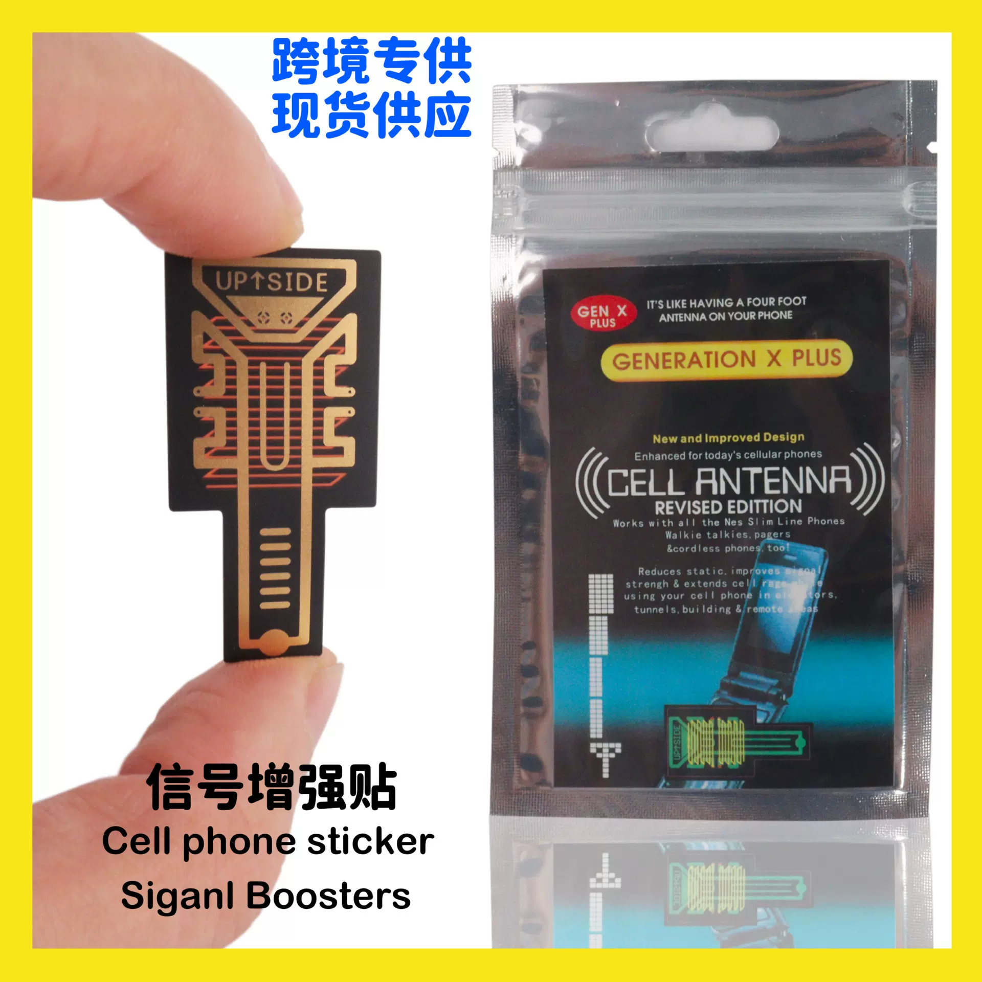 跨境现货清仓temu亚马逊OZON爆款信号增强贴3G4G手机信号放大贴片