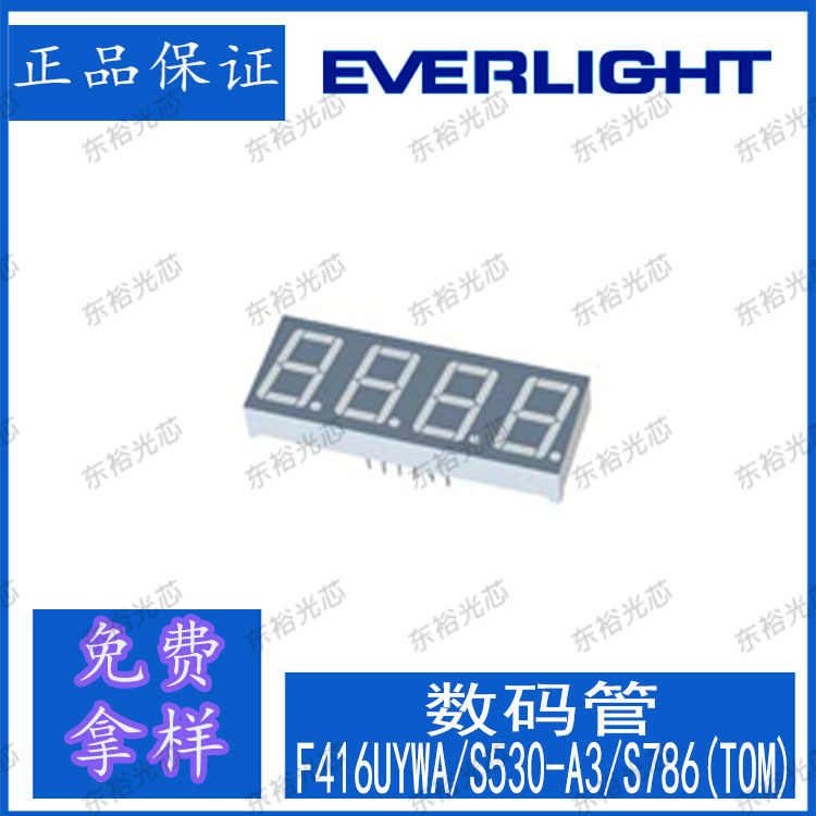 F416UYWA/S530-A3/S786(TOM)  LED数码管