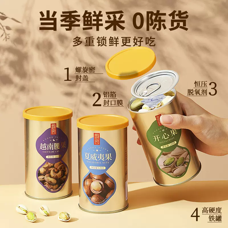 坚果罐装整箱炒货每日坚果巴旦木夏威夷果伴手礼品全坚果礼盒厂家