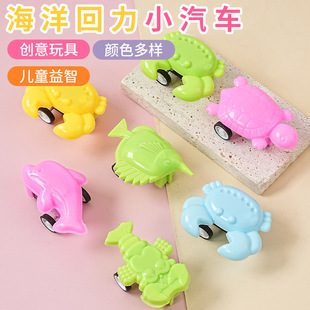 Professional Manufacturer of Mini Pull-Back Cars, 7 Types of Marine Pull-Back Cars, 5cm Pull-Back Cars, Small Gifts, Gashapon Capsule Gifts