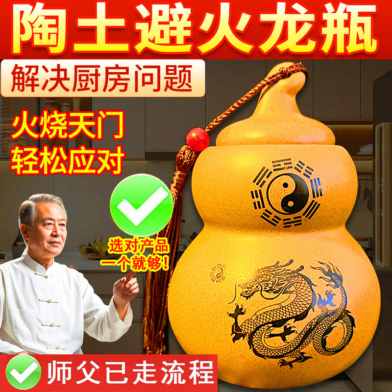 避火龙瓶子陶土罐化解三避厨房在西北角正东北方乾位灶台火烧天门