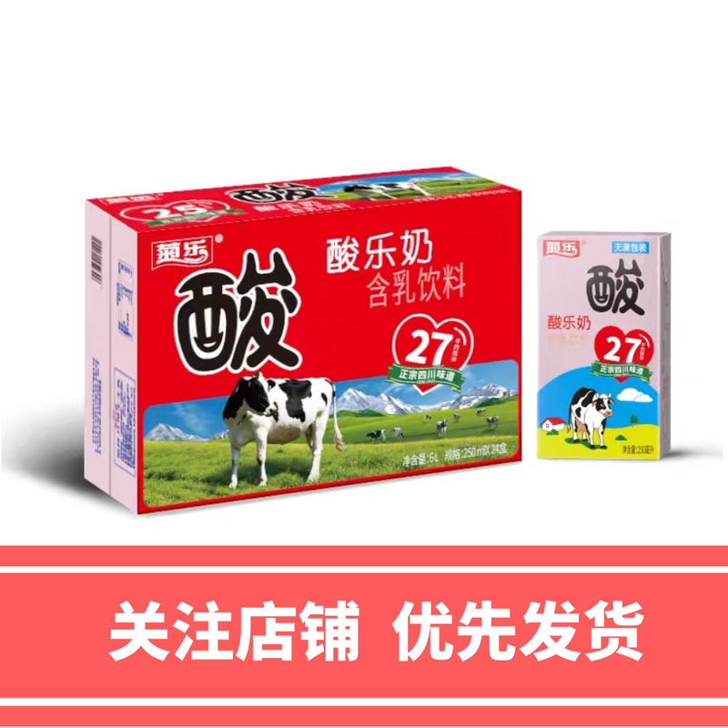 新货菊乐酸乐奶260gx12/24盒箱装四川特产风味酸奶常温奶饮品|undefined