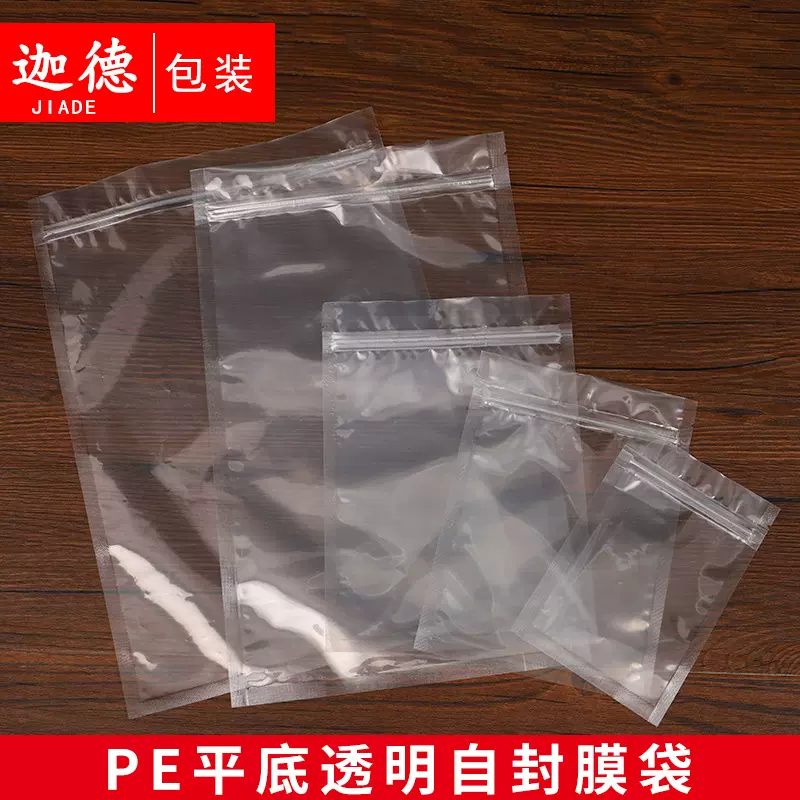 pe平底透明自封袋定 制加厚茶叶休闲食品包装磨砂袋食品级真空袋