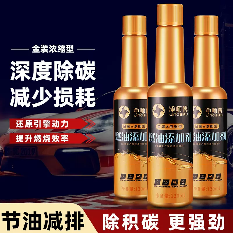 汽车燃油宝添加剂发动机动力提升清洗除积碳清洁剂金装燃油宝