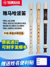 雅马哈竖笛8孔德式-23英式24高音调竖笛学生成人初学301/401