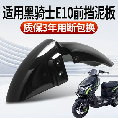 Electric vehicle fender E10 Front Fender Thickeneded Anti-Aging Mud