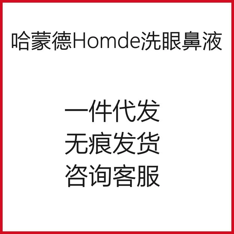 PESIN Hammond Homde Eye для мытья носа Кошки и собак ПАО Вирус Носовая капля Глазная капля 8 мл Кошачья ветка носа глазная капля