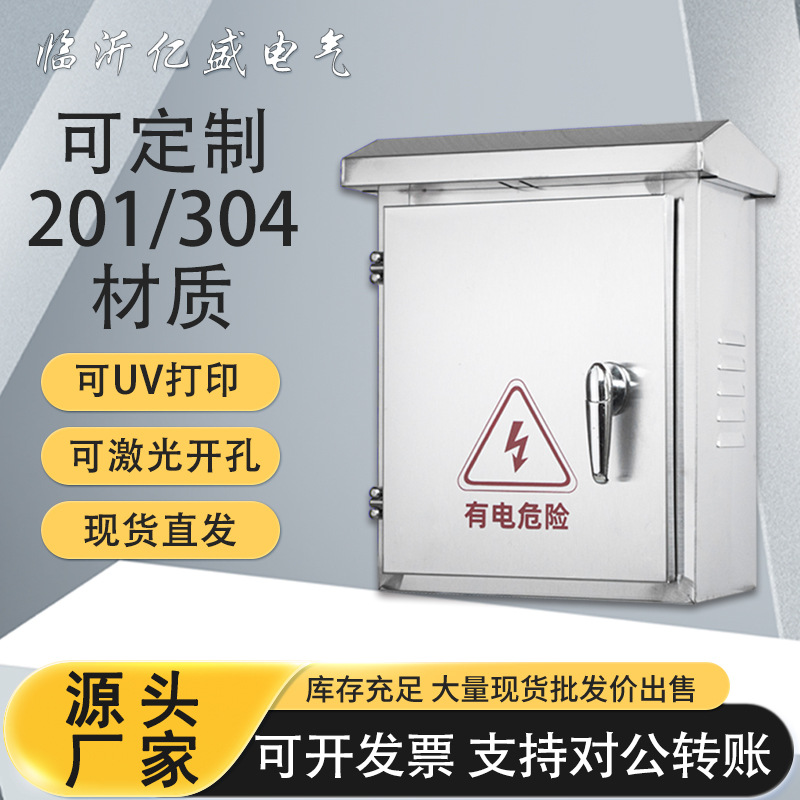 不锈钢配电箱户外防雨落地配电柜控制路灯不锈钢柜监控安防箱光伏