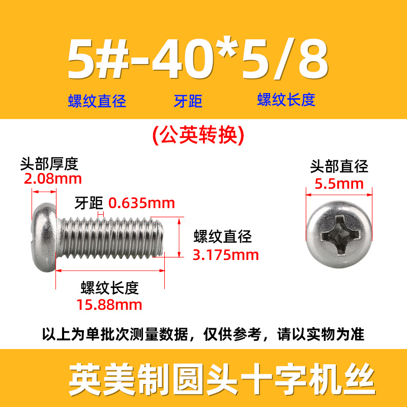 英米製十字丸頭ねじ304ステンレス細歯10 #-32十字溝盤頭ねじ2 #-3/8