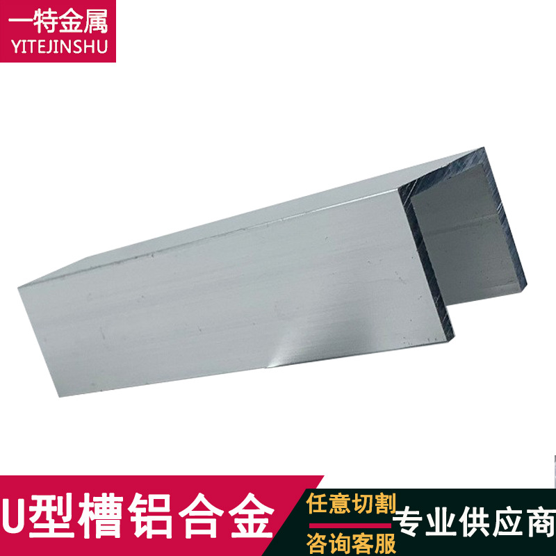 铝合金U型槽 铝槽U形卡槽U型铝条凹槽条铝型材包边条单槽铝切割