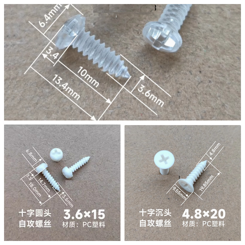 绝缘塑料自攻螺丝尼龙自攻钉十字沉头自攻螺钉M3M4M5透明塑胶螺钉