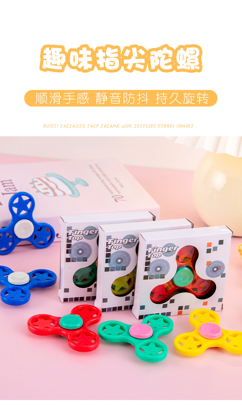 趣味指尖陀螺 (1).jpg