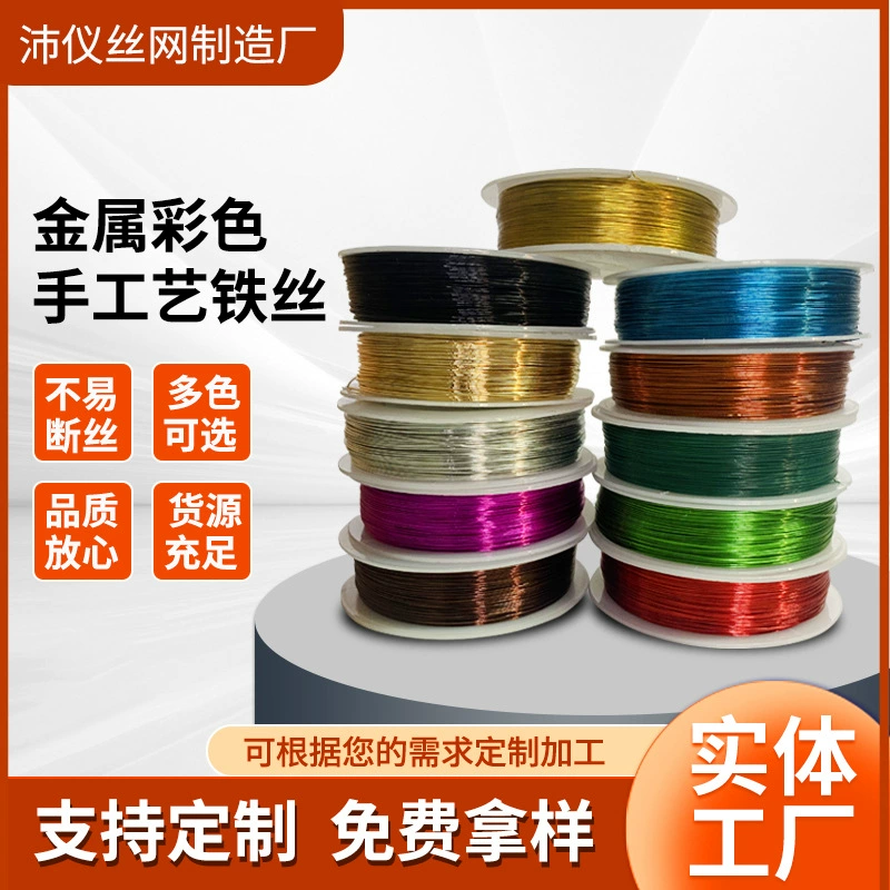 Металлическая краска цветная проволока тканая проволока для рукоделия Цветочная проволока DIY проволока ручной работы оптом