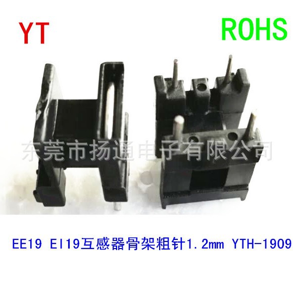 EI19骨架互感器骨架EE19骨架2+2针1.2U针骨架工厂直销