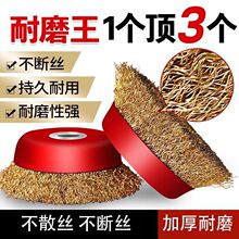 钢丝刷钢丝轮除锈打磨抛光金属不锈钢电动铁丝刷角磨机100型碗型