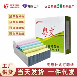 打印纸;电脑连打纸;复印纸