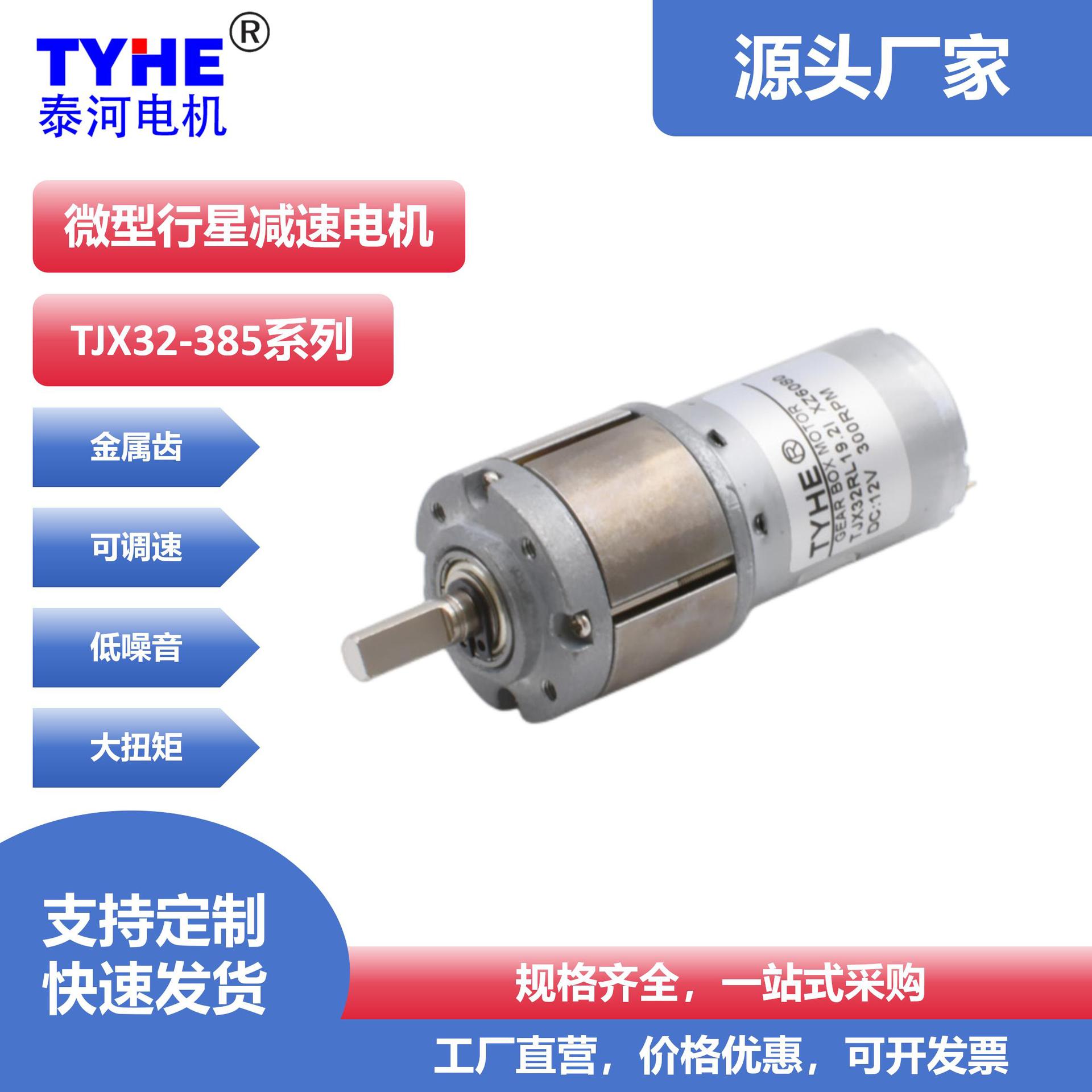 온주 만든 32MM 영구 자석 DC 모터 385 폭력 기어 모터 6v12v24v 유성 기어 모터