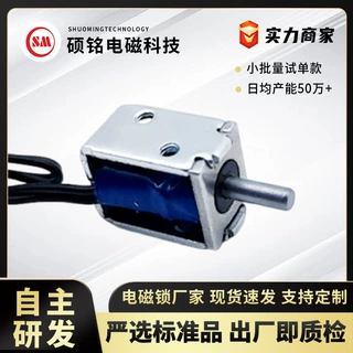推拉电磁铁SM0415MM小型直流电磁锁共享充电宝医疗仪器行程电磁铁