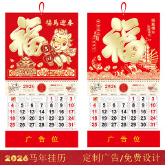 2026马年挂历 正度六开福字金箔磨砂吊牌挂历 企业定制挂历现货