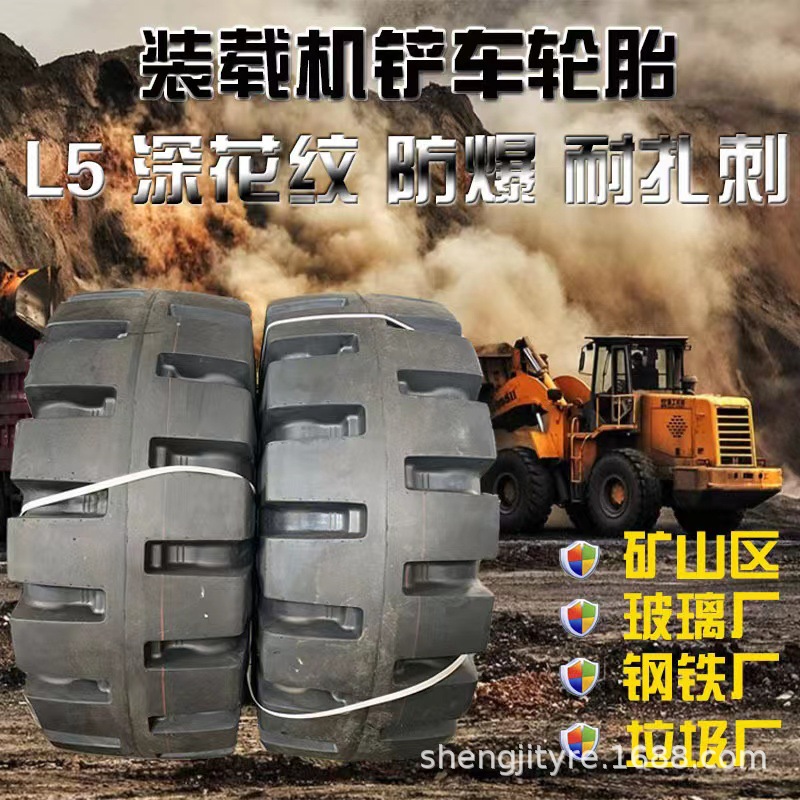 工厂批发 30/50 铲车轮胎L-5矿山 钢铁厂 垃圾厂17.5-25 23.5-25