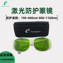 希德SD-3激光防护眼镜防800-1080nm波长1064nm激光眼镜安全护目镜