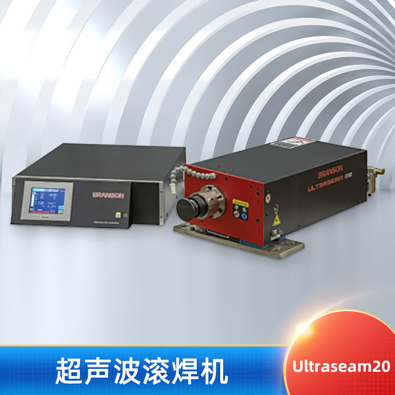 必能信 Ultraseam20 滚焊机 太阳能 金属铜管 超声波滚焊机供应