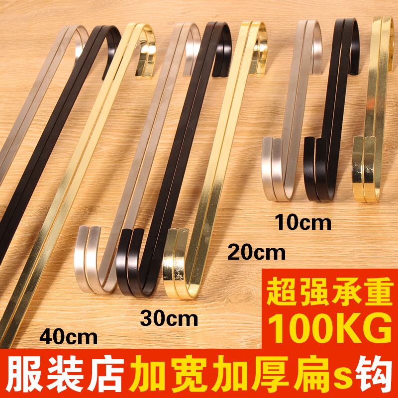 Clothing Store Display Hook S-Hook Special S-shaped Metal S-Hook Longer Display Hook Hanger Hanger S-Hook