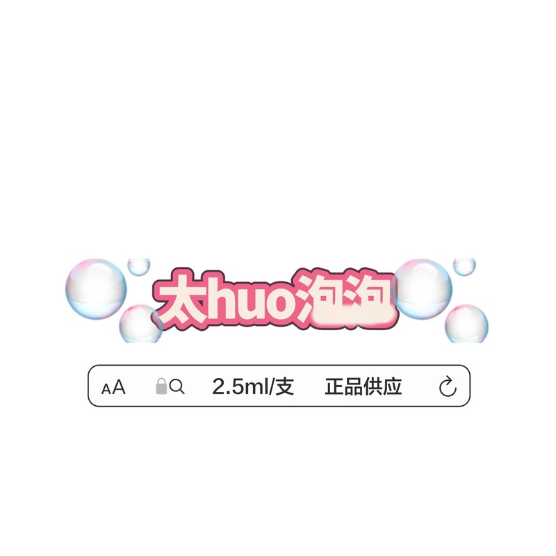 本物の太火バブルウォーターライト Z 美白、黄ばみ除去、美白、糖化、酸化、くすみ、毛穴の拡大 2.5ml|undefined