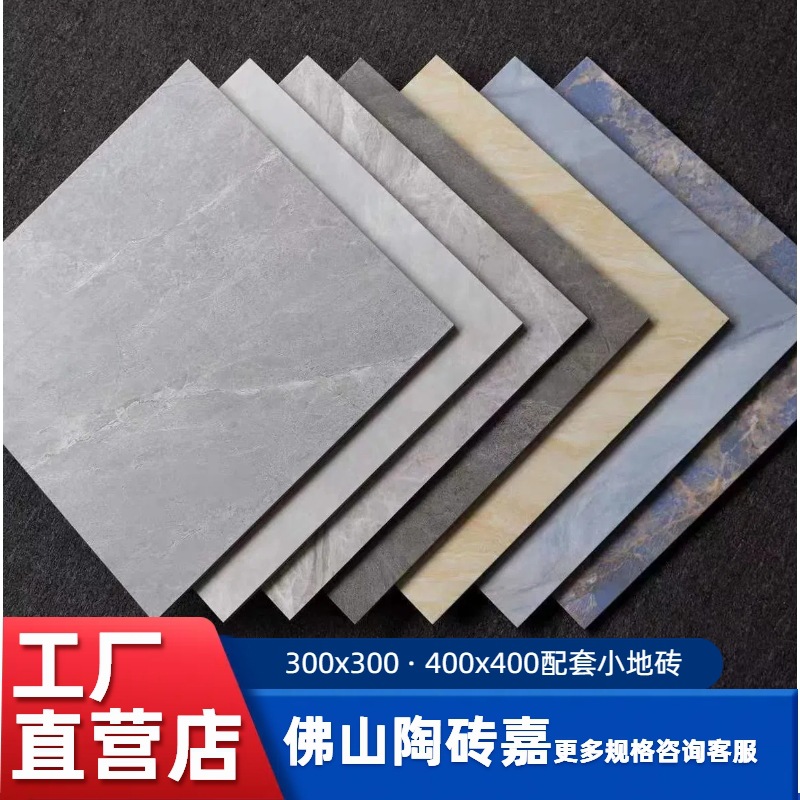 全瓷400x400防滑砖厨卫300x300地砖现代简约卫浴场所瓷砖广东佛山