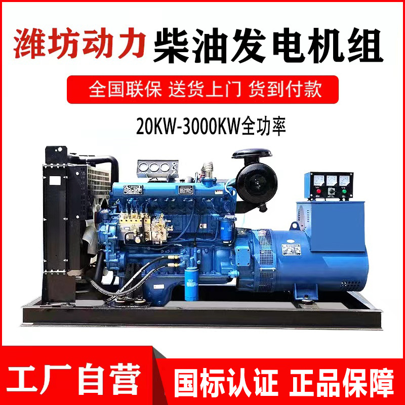 潍坊30KW50KW100KW150KW200KW300KW400KW柴油发电机组三相380全铜
