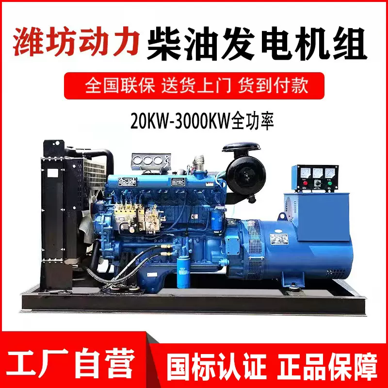 潍坊30KW50KW100KW150KW200KW300KW400KW柴油发电机组三相380全铜