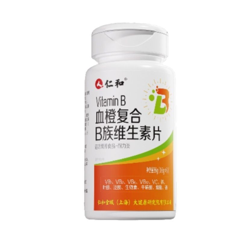 仁.和xue橙复合B族维生素片 厂家批发 一件代发优惠价格直供