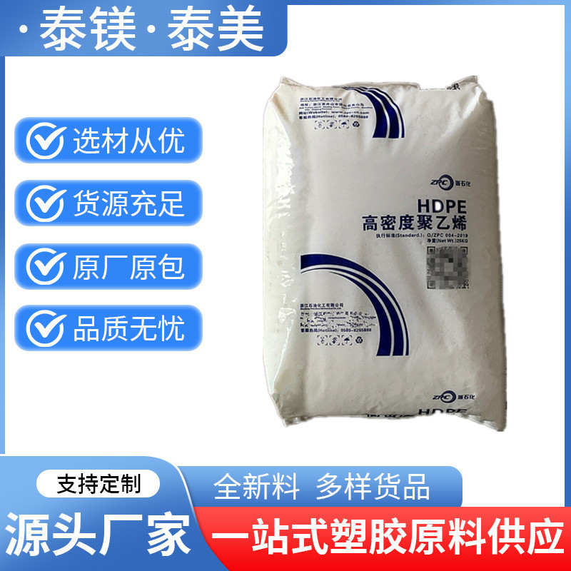 HDPE  GC 7260浙江石化低翘曲高抗冲耐应力开裂 塑料箱周转箱