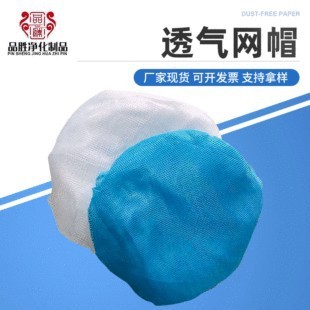 Dust-proof breathable mesh cap head protection chef food mesh cap work clean workshop mesh cap manufacturer in stock