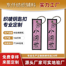 箱包手机刺绣挂件飞机牌钥匙扣 应援文字流行语配锁边钥匙扣