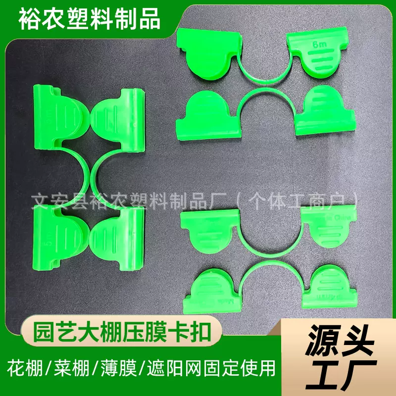 压膜夹小拱棚塑料膜卡扣塑料夹玻璃纤维杆压膜卡大棚二膜夹子批发