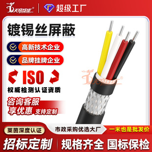 Processing and Customizing Tinned Wire Shielded Electrical Cables, 4-Core Braided Sheath, Fire-Resistant, Wear-Resistant, Highly Flexible Soft Wire