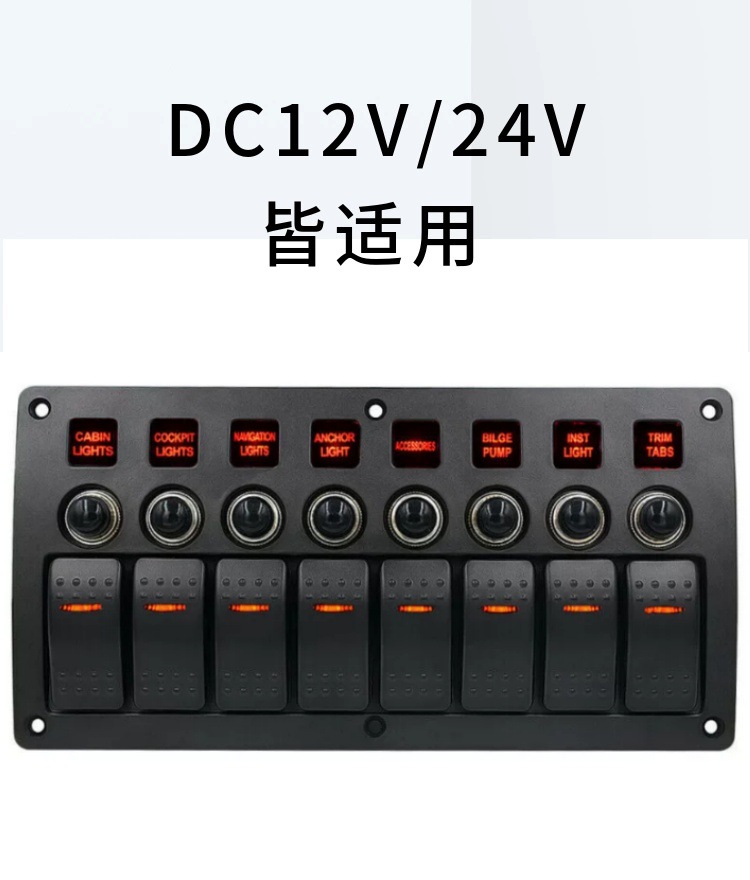 Rv Modified Waterproof Rocker Switch 12V24V Marine Multi-Channel Controller Accessories