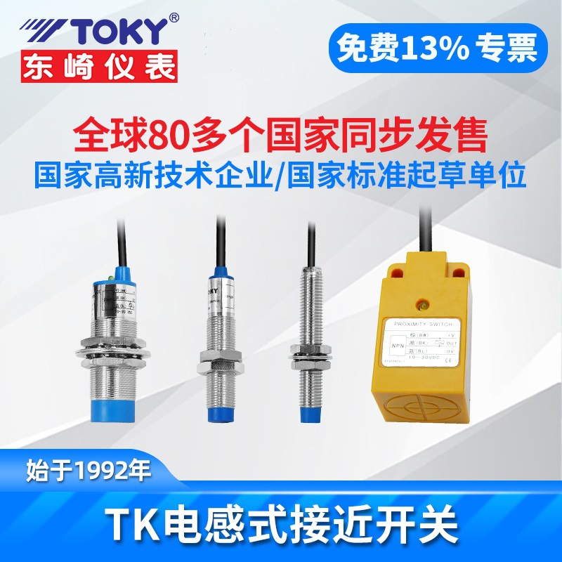 东崎TK-SN(NC)20C / TK-SP(PC)20C 方柱型 直流接近开关 TOKY