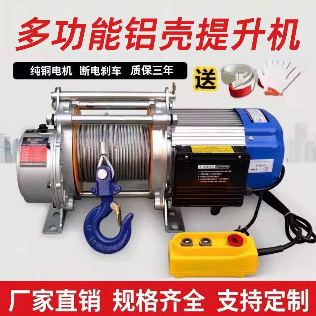 Подъемник с алюминиевым корпусом, 220 В, бытовой небольшой кран, 2T380V, электрическая лебедка, быстрая многофункциональная лебедка