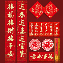 新年2024福字春联过年龙年对联金色书法门联家用门画春节装饰用品