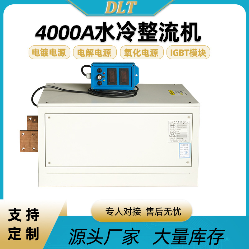 水冷大功率整流机电镀电源电解氧化水处理抛光高频电镀电源整流机