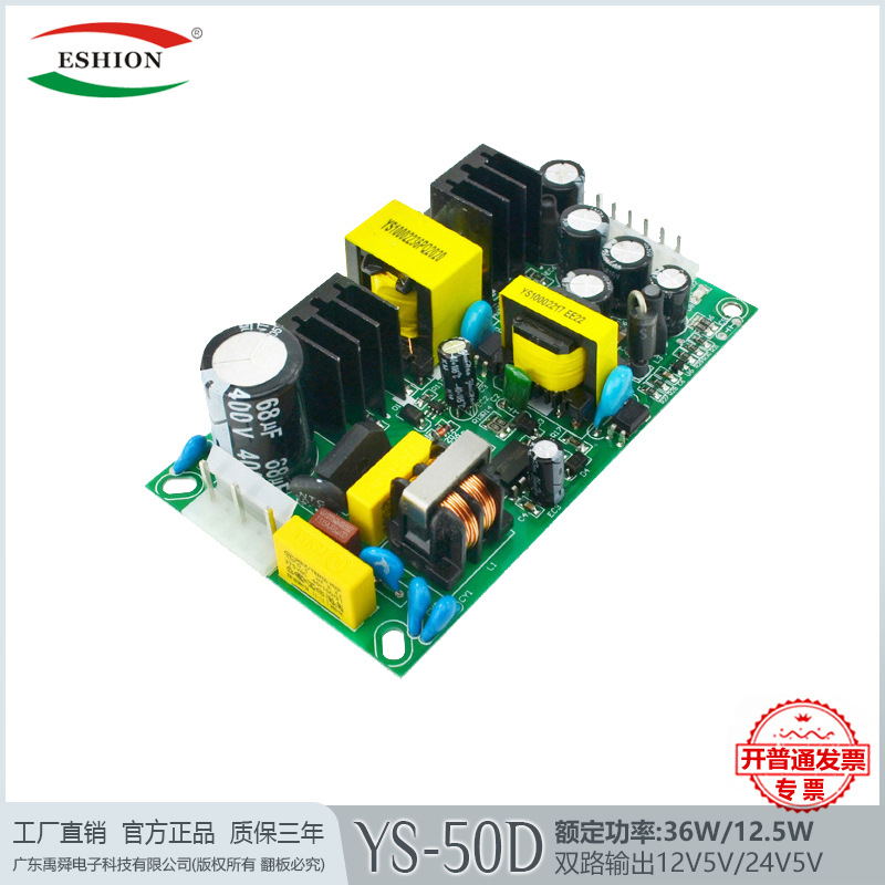 12V2.5A5V2.5A电源开关电源裸板12V3A5V3A双输出工业设备功率50W