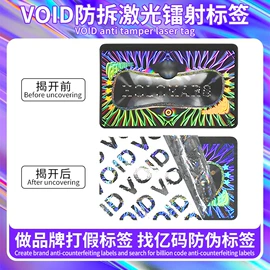 防伪商标