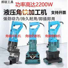 电动角铁切断角钢切断机手提式多功能液压倒角干挂圆弧冲孔斜角