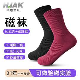 远红外磁纤维袜品牌店地摊男女士袜子磁性验磁实验中筒功能袜子