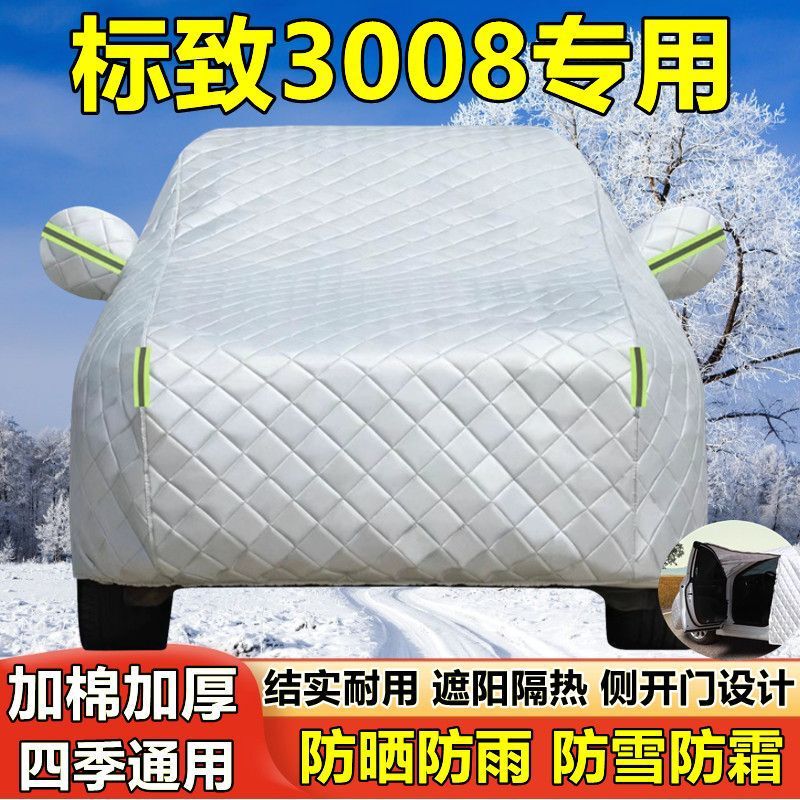 Dongfeng Peugeot New 3008 Special Car Cover, Sun Protection, Rainproof, Heat Insulation, Thick Sunshade, Dustproof Cover Cloth
